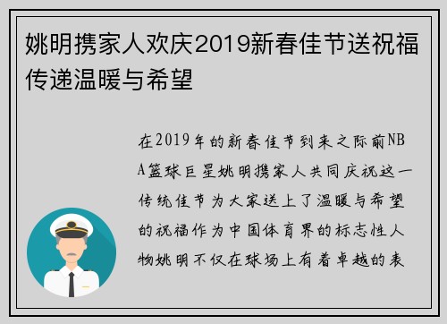 姚明携家人欢庆2019新春佳节送祝福传递温暖与希望