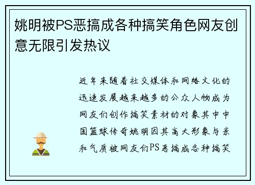 姚明被PS恶搞成各种搞笑角色网友创意无限引发热议