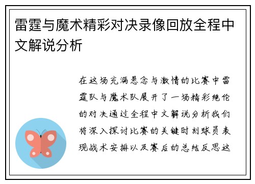 雷霆与魔术精彩对决录像回放全程中文解说分析